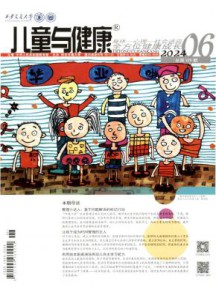 儿童与健康杂志